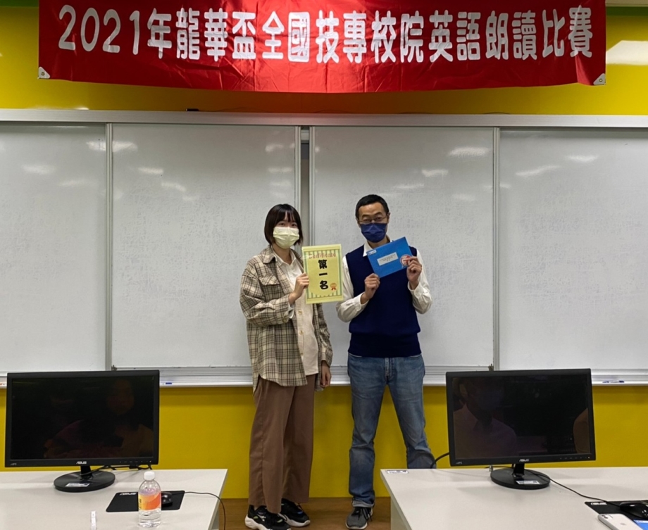龍華科大語言中心林佳平主任(右)，頒發外語組個人總分第一名李明璇同學。