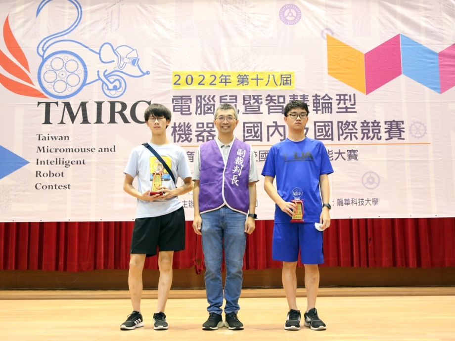 龍華科大五專部學子榮獲高中職組「競速自走車」第一名及第二名。