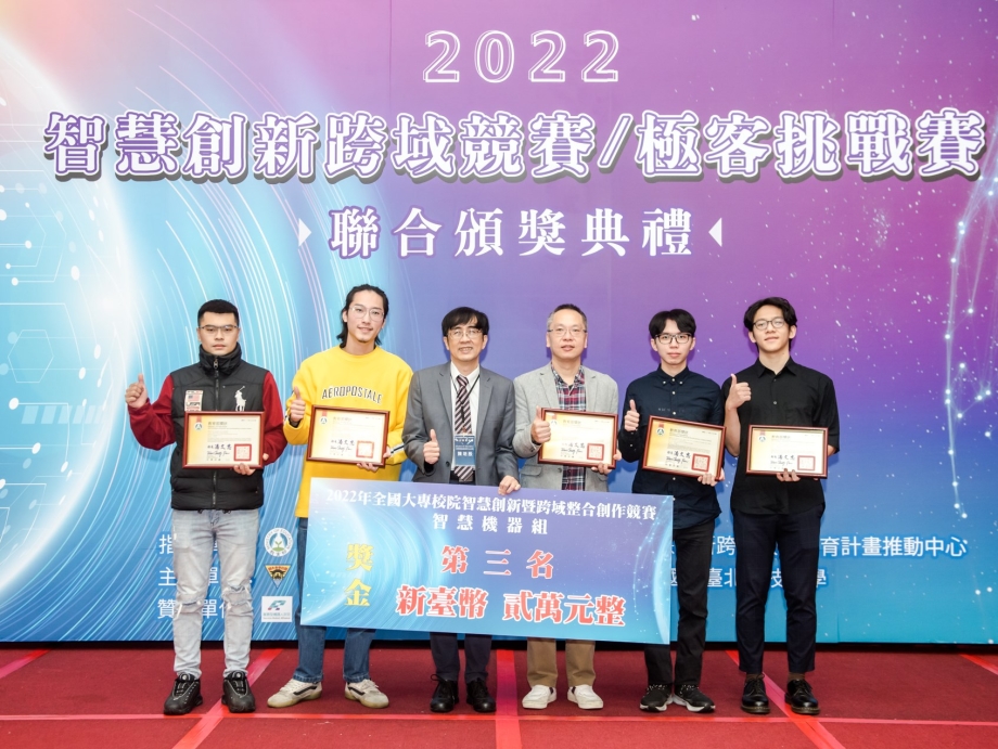 龍華科大攜手臺科大，智慧創新暨跨域整合競賽榮獲「智慧機器」組第三名。