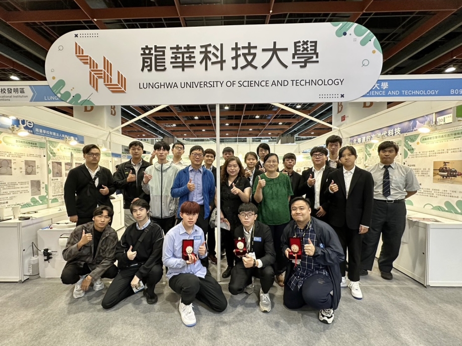 龍華科大師生團隊參加2023台灣創新技術博覽會，榮獲1金1銀4銅，展現研發能量。