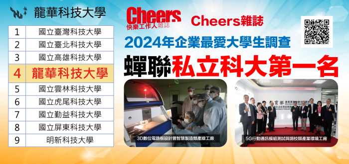 2023企業最愛大學生調查-Cheer