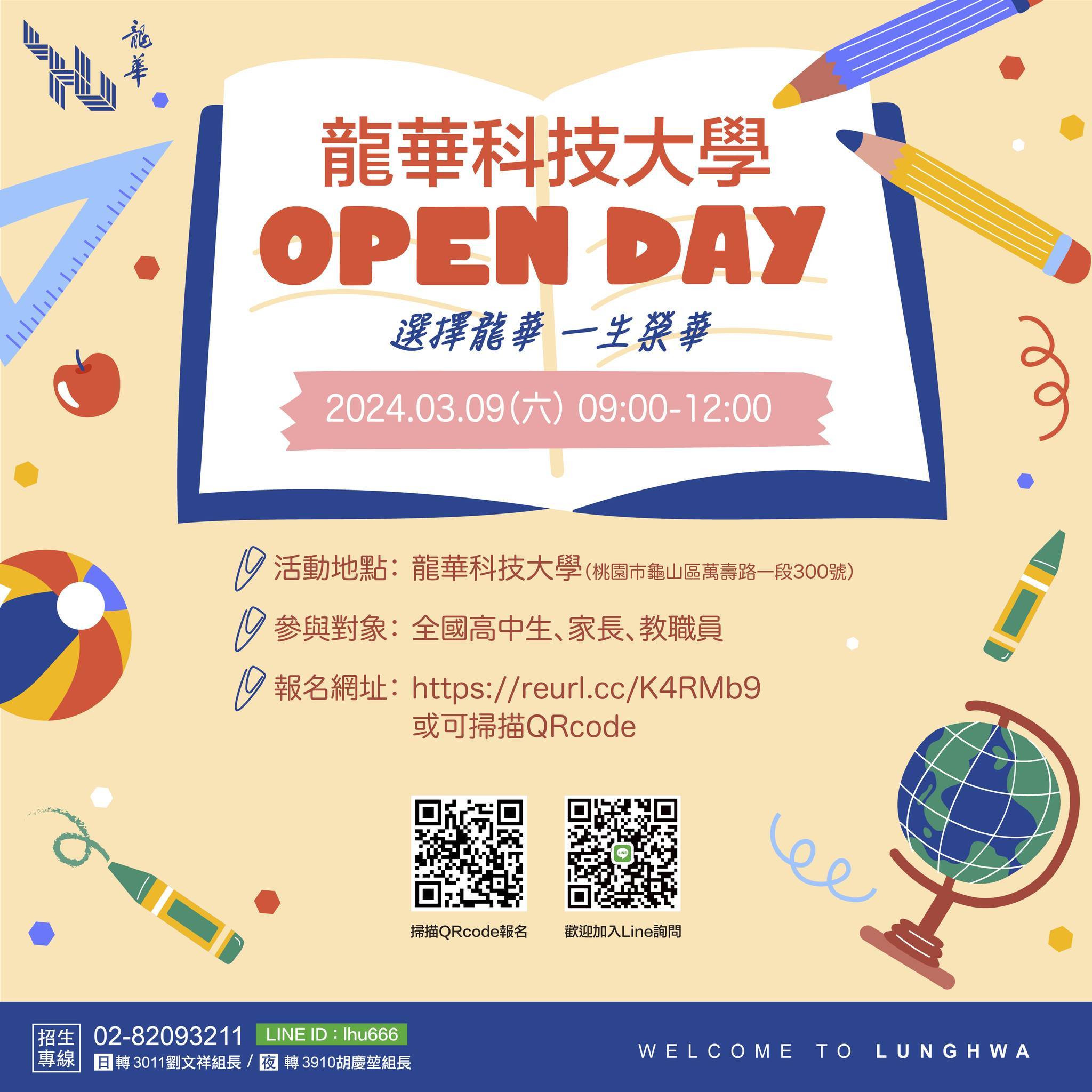 open day海報