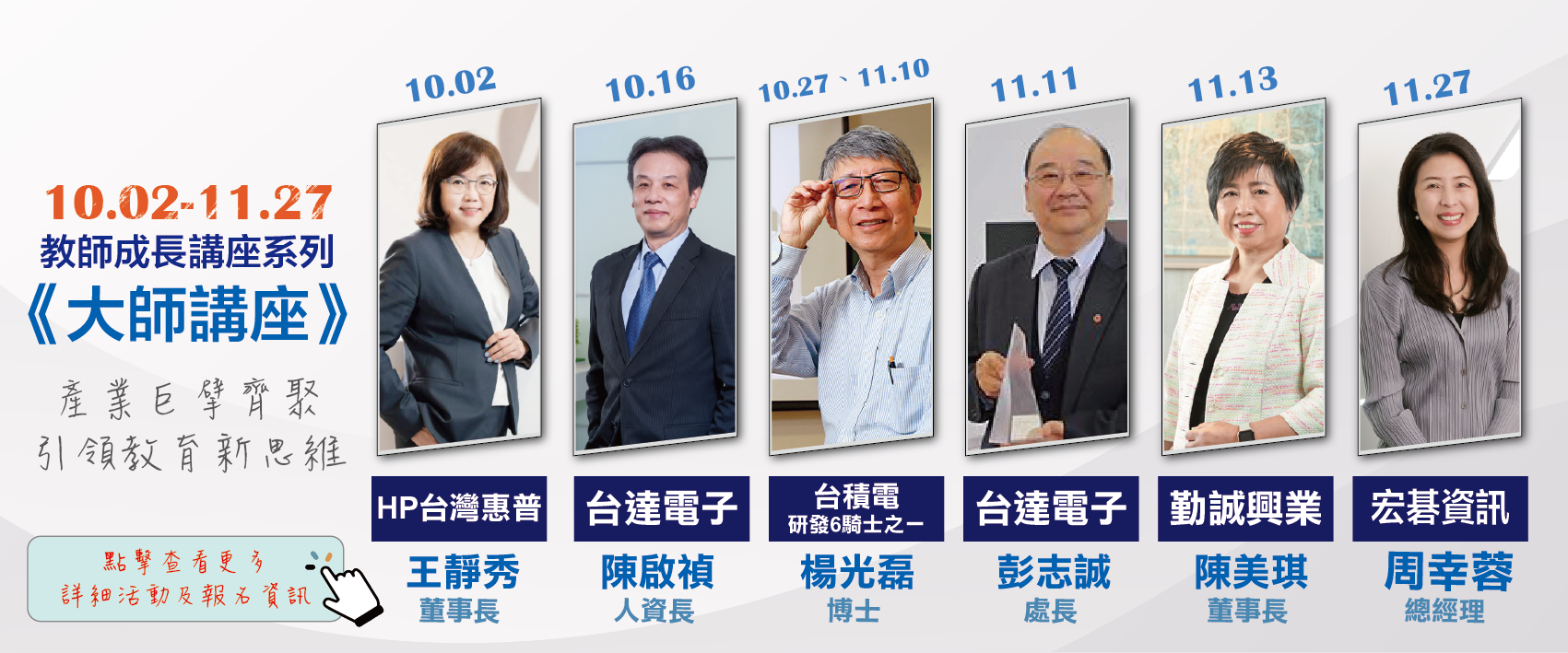 大師講座系列期間海報