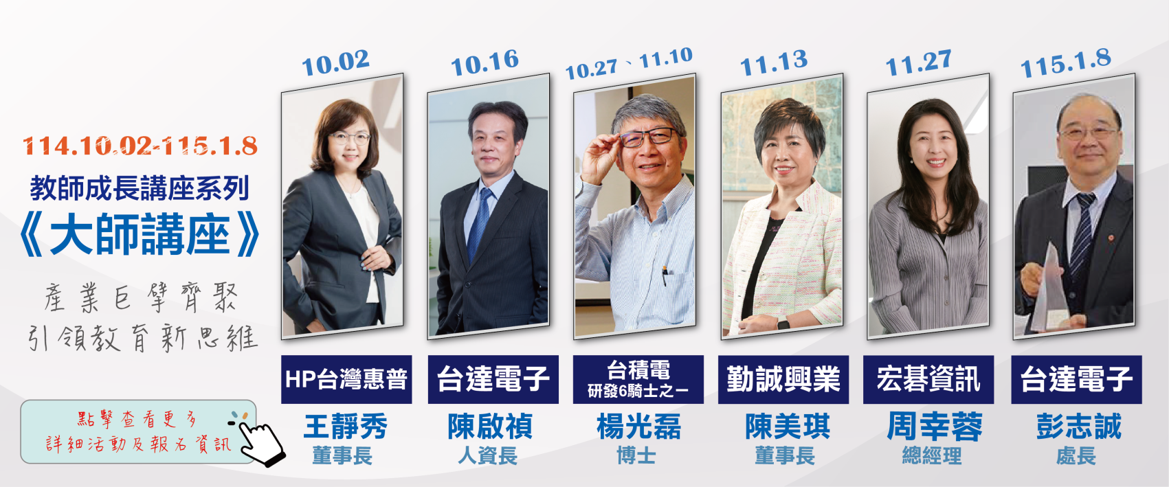 大師講座系列期間海報