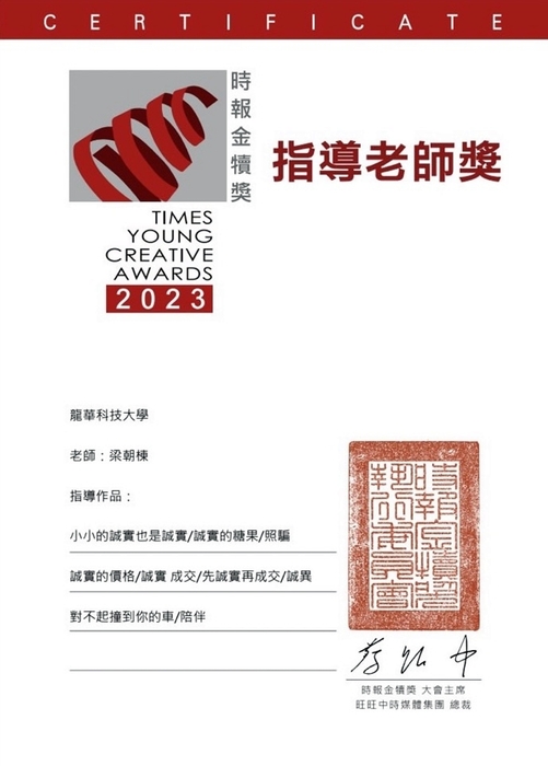 梁朝棟老師榮獲時報金犢獎指導老師獎。圖片