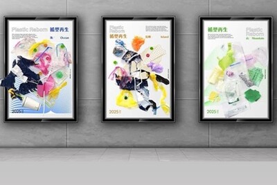 《Plastic Reborn Reverse Poster－循塑再生》海報設計作品展示，呈現循環設計的核心概念。