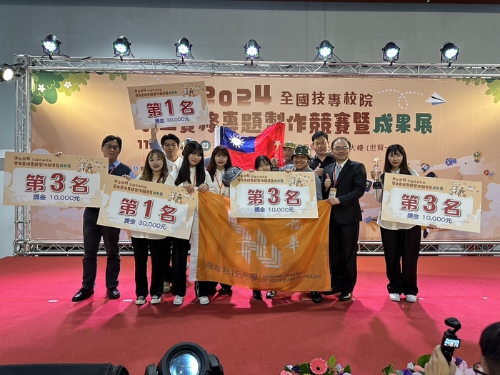 2024全國技專生實務專題製作競賽，龍華師生共獲6大獎為最大贏家。