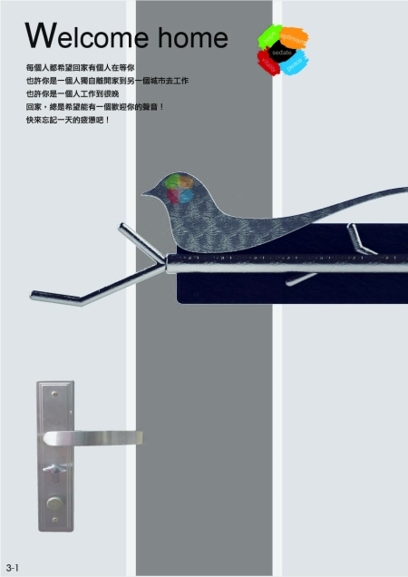 呂佩紋、何亭、陳怡臻、廖振呈和李知霖的「Welcome Home!」，運用在家用品上，傳達家人互相關愛的心。