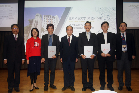 龍華科大舉辦「邁向5G時代，PCB製程與測試研討會」，出席貴賓合影。