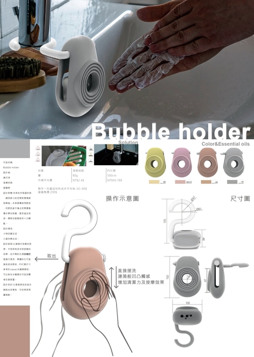 黃玗渟作品「Bubble Holder」將用不完小香皂集中重覆使用，美觀又兼具實用功能。