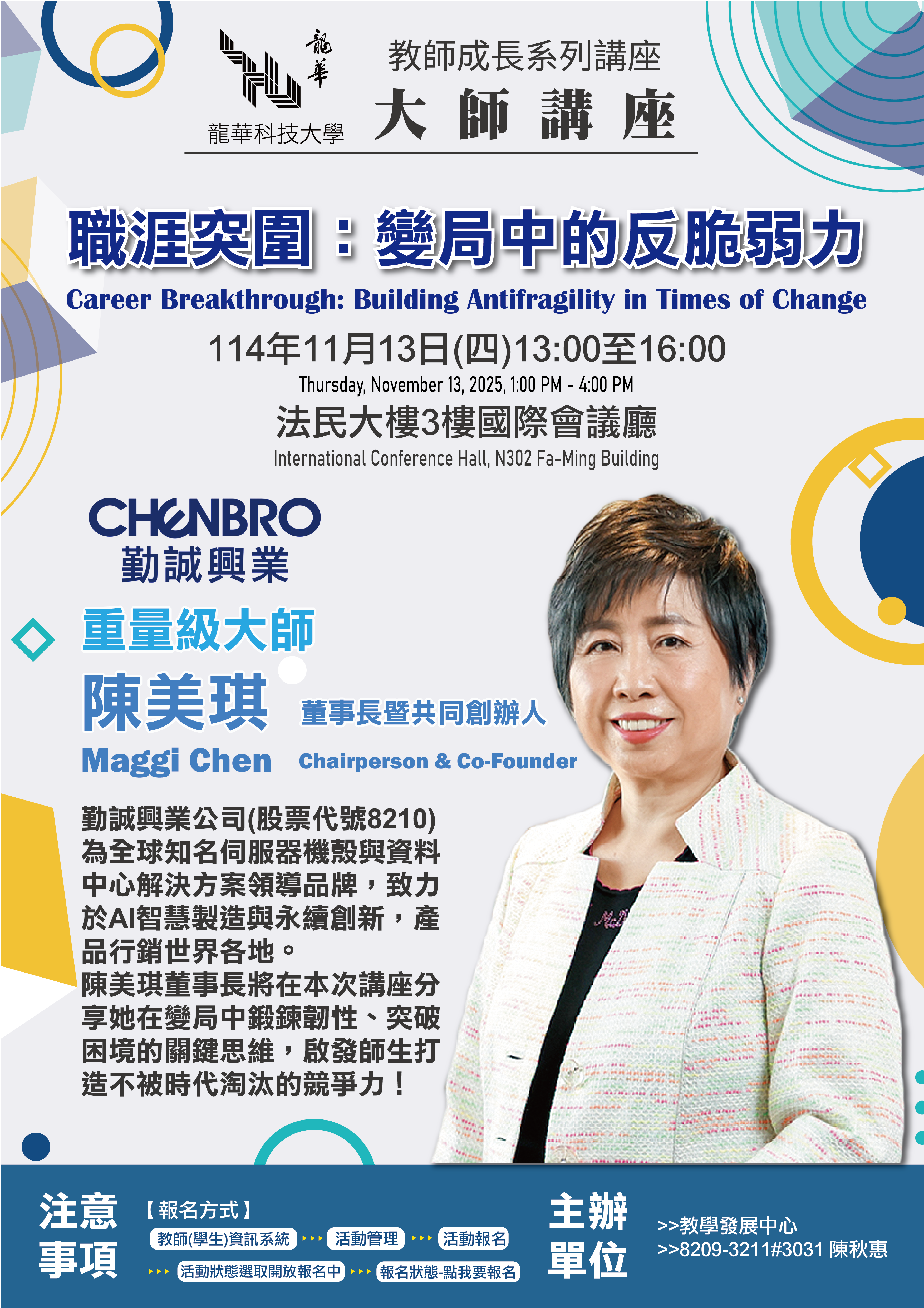 114-11-13陳美琪-職涯突圍:變局中的反脆弱力活動海報