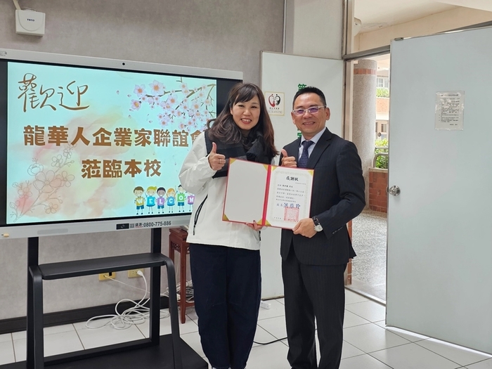 新北特殊教育學校校長洪雅玲致贈感謝狀，由龍華人企業家聯誼會張世睿(右)代表接受。