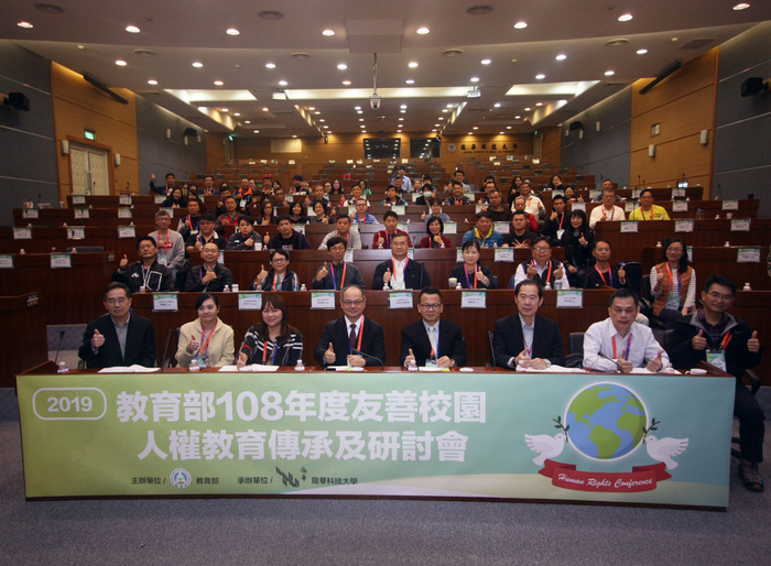 教育部108年度友善校園人權教育傳承研討會假龍華科大舉行，全體人員合影。