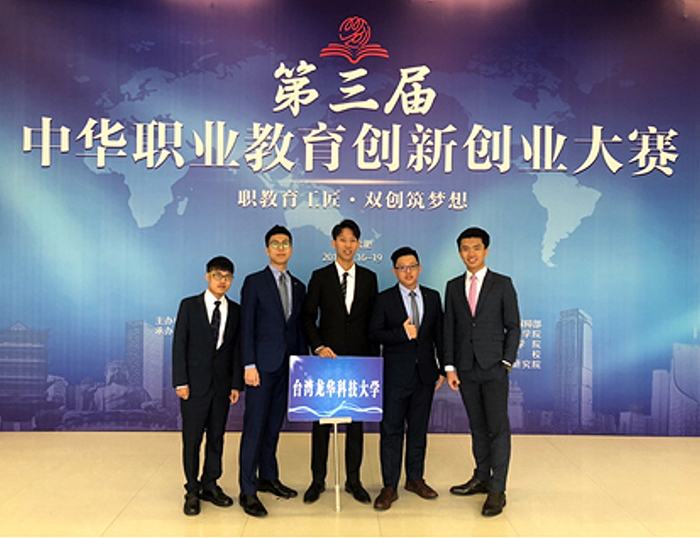 龍華科大五專生近年來參加國內外發明展及技職類競賽屢屢獲獎。