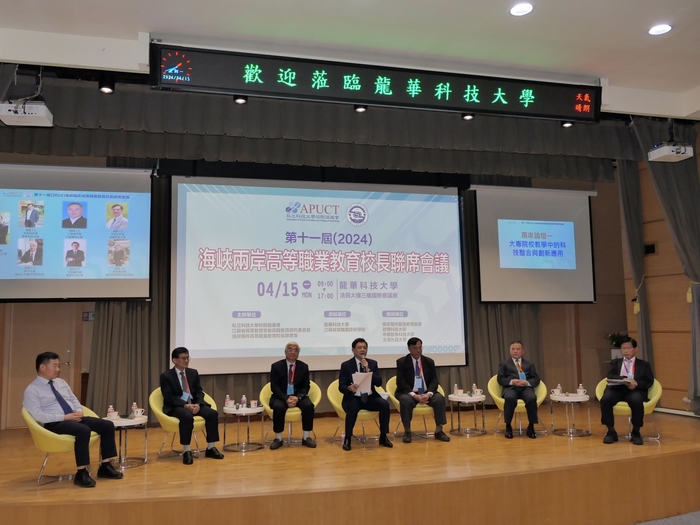 校長論壇共有12位兩岸校長與談，分享相關實務經驗。