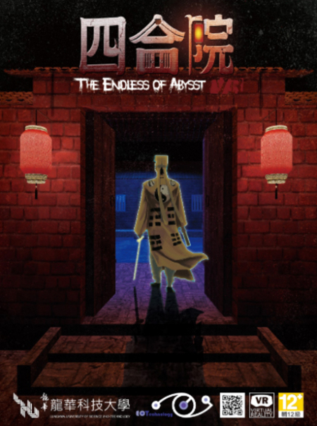 《四合院VR》遊戲是全國首款結合虛擬實境與全向跑步機的沉浸式虛擬實境體感遊戲。