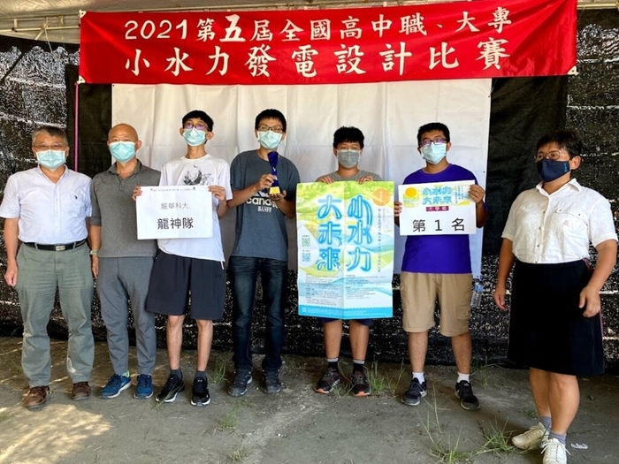2021全國小水力發電設計競賽，龍華科大師生跨域合作勇奪大專組冠軍。