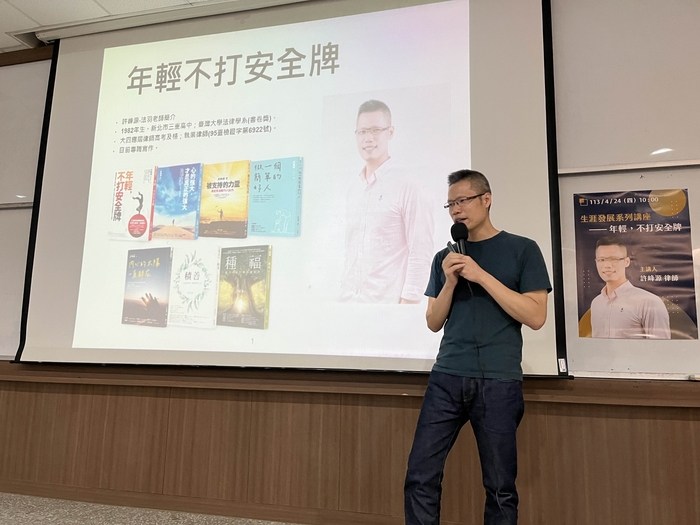龍華科大校友中心舉辦生涯發展系列講座，邀請暢銷作家許峰源律師蒞校演講。
