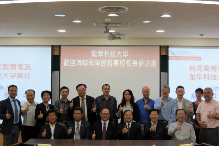上海地區11所民辦高校，參訪龍華科大並簽署合作備忘錄。