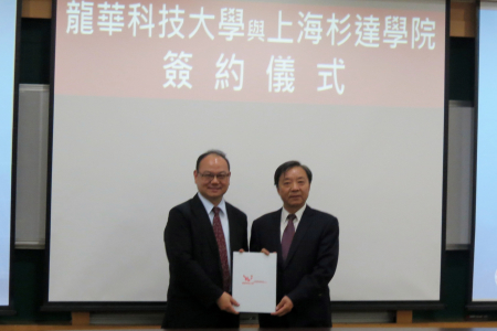 龍華科大葛自祥校長(左)與上海杉達學院副校長張增泰，共同簽署合作備忘錄。