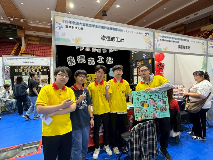 崇德志工社團隊於評選攤位前合影，展現團隊合作與服務熱忱。