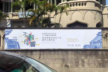 龍華科大文創系「不同凡響」展覽，獲得澳門當地廣泛回響。圖片