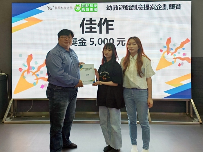 龍華科大遊戲系學生團隊，參加幼教遊戲創意提案競賽，5組團隊獲得佳作肯定。