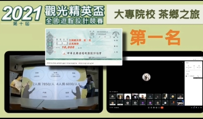 因應防疫,總決賽以線上直播方式進行評比,由初賽脫穎而出的選手齊聚線上,提出國內旅行的創意遊程規劃簡報。