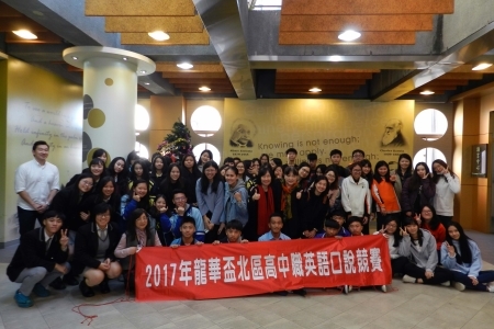 圖為2017龍華盃北區高中職英語口說競賽，參賽選手及指導老師合影。