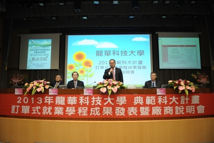 龍華科技大學葛校長(右二)致詞