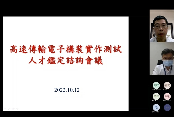 龍華科大研擬高速傳輸電子構裝人才能力鑑定機制，協助企業獲取優秀人才。