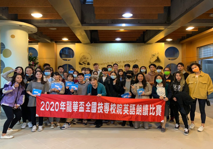 龍華科大應外系舉辦全國技專校院英語朗讀競賽，參賽選手及指導老師合影。