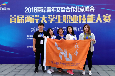 龍華科大應外系趙娟黛老師帶領跨領域學生創業團隊「智能空淨管家」，獲京台大學生創新創業比賽一等獎榮耀。