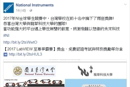 圖為2017年NI全球學生專題競賽，龍華科大李聯旺師生團隊與台灣大學雙雙入榜Top 10。