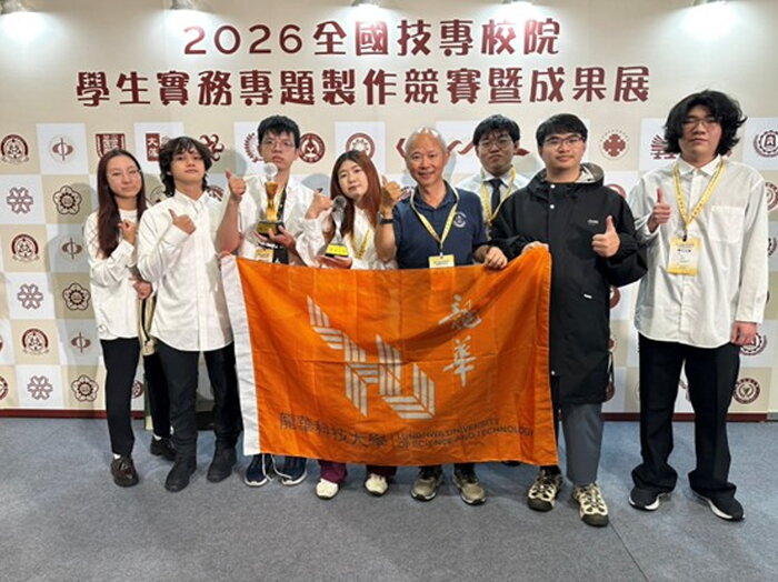 2026全國技專生實務專題製作競賽，龍華科大師生導入AI應用勇奪2項大獎。