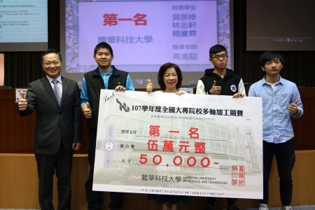 全國首屆CNC加工競賽,龍華科大機械系學子吳宗修、林志軒、賴嵩霖奪冠軍。
