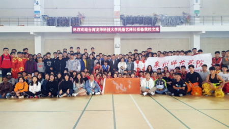 龍華科大姊妹校-泉州師院建校60周年校慶，宋江陣社團師生歡欣祝賀，表達誠摯祝福。