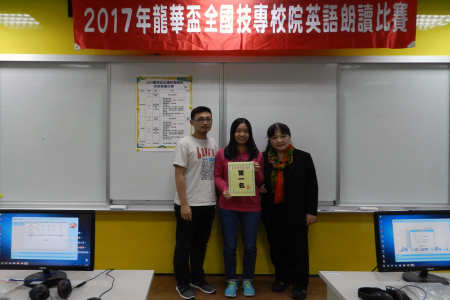 圖為龍華科大應外系冉麗娟主任(右一)，頒發團體外語組第一名陳芝米、詹弘暐同學。
