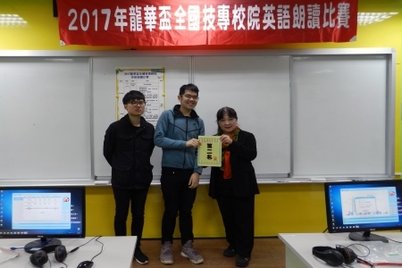 圖為龍華科大應外系冉麗娟主任(右一)，頒發團體非外語組第二名白皓心、林煥培同學。