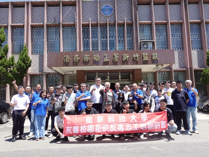 龍華科大師生參訪新竹監獄,深入了解毒品危害與獄政現況。圖片
