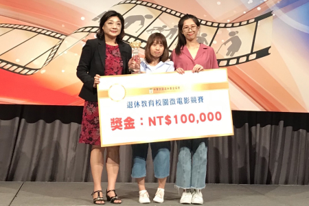 龍華科大文創系泉州專班學生羅東洋、吳語嬋及林舒悅創作《退休規劃之相親篇》，榮獲首屆「退休規劃微電影競賽」第一名。圖片