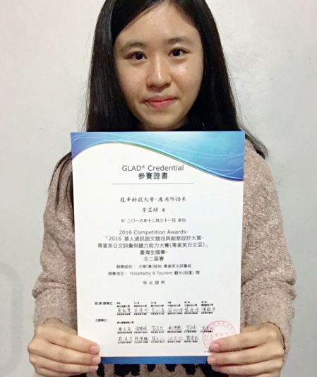 圖為龍華科大應外系李芷頤同學，獲得2016專業英日文詞彙與聽力能力大賽北二區區域賽觀光(旅運)類個人組第一名，並晉級全國賽。