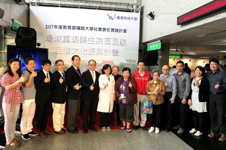 龍華科大與樂生療養院，合作進行「場域重現樂生院區風貌促進文化振興計畫」。