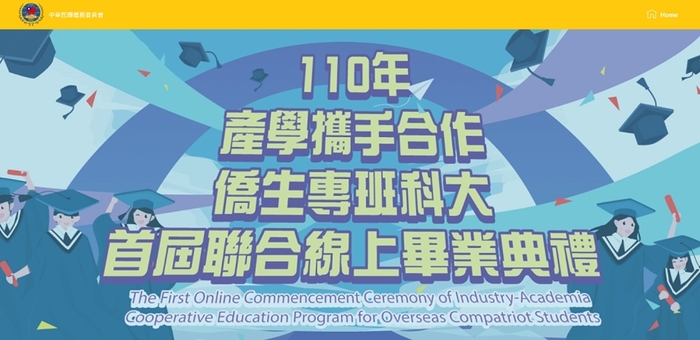 僑委會首屆產攜專班123名僑生今年畢業，7月16日舉辦線上聯合畢典。