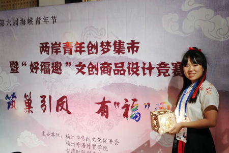 龍華科大文創系學生鄭淑文，參加第六屆海峽青年節文創商品設計大賽，獲得最佳文創商品創意獎。圖片