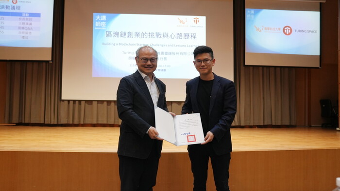 龍華科技大學校長葛自祥致贈圖靈鏈（Turing Space）執行長胡耀傑感謝狀，表達誠摯感謝與高度肯定。