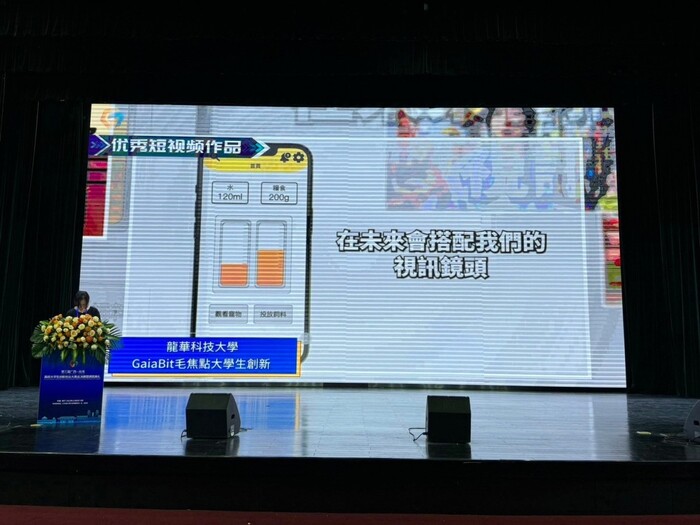 GaiaBit毛焦點團隊於總決賽中，針對創業項目特色以短視頻向評審進行簡報。