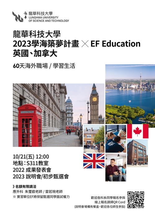 2023應外系英國倫敦教育暨服務產業實習計畫的説明會。