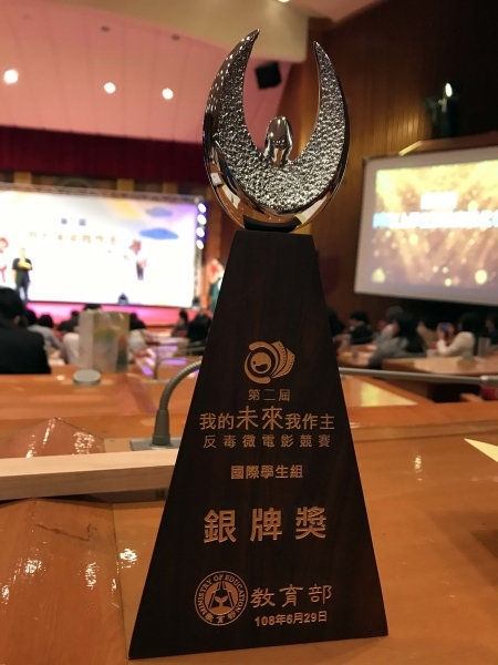 龍華科大文創系與泉州專班學生，勇奪教育部反毒微電影國際學生組銀牌。