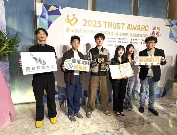 龍華科大文創系學生團隊榮獲全國影像徵選銅質獎。